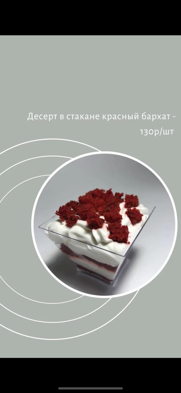 Красный бархат