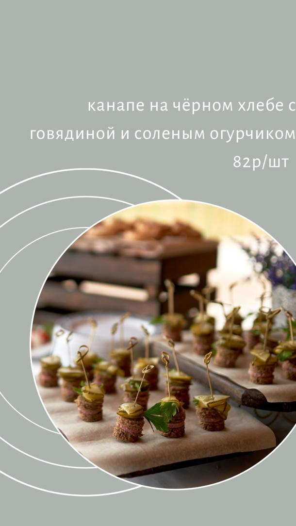 Канапе на черном хлебе